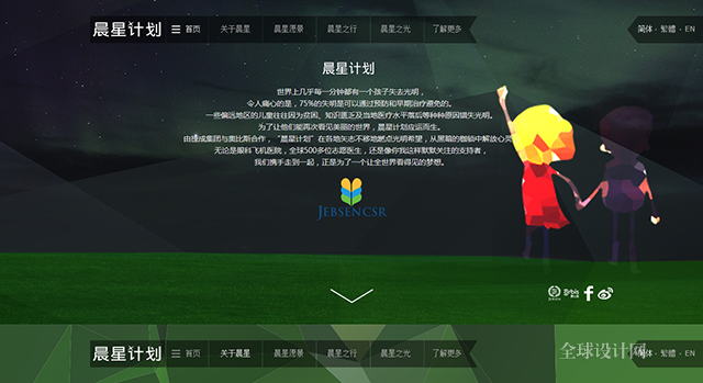 晨星计划的滚动浏览页面